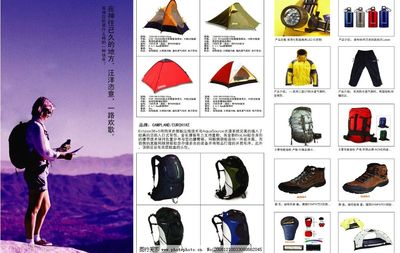 探索无界 户外运动三折页手册